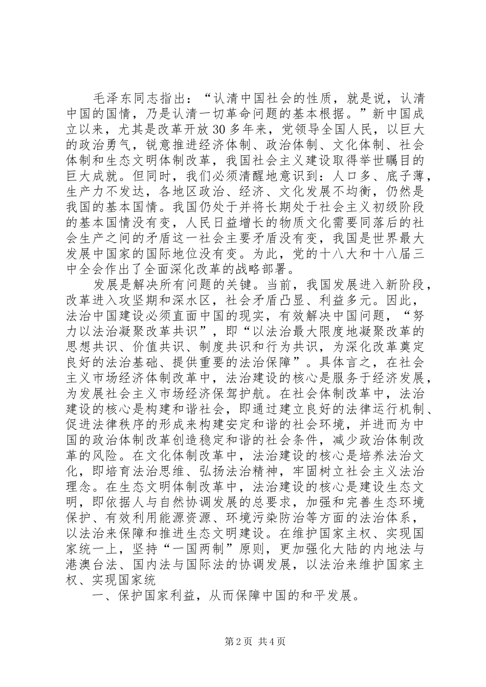 十八届四中全会精神心得体会_第2页