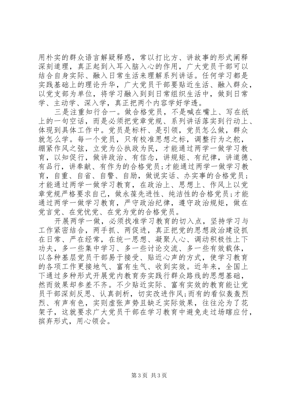 学习列讲话，做合格党员心得体会3篇_第3页