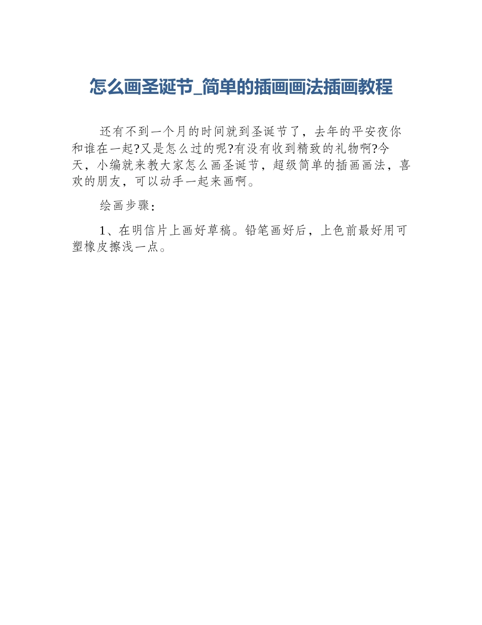 怎么画圣诞节_简单的插画画法插画教程_第1页