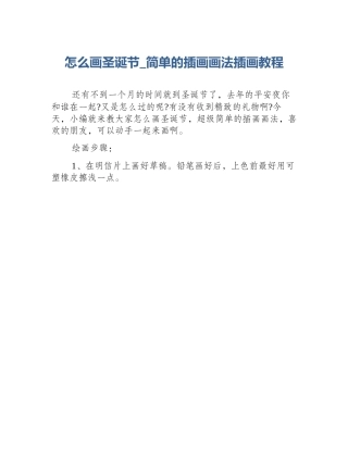 怎么画圣诞节_简单的插画画法插画教程