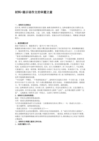 中考材料+提示语作文审题立意