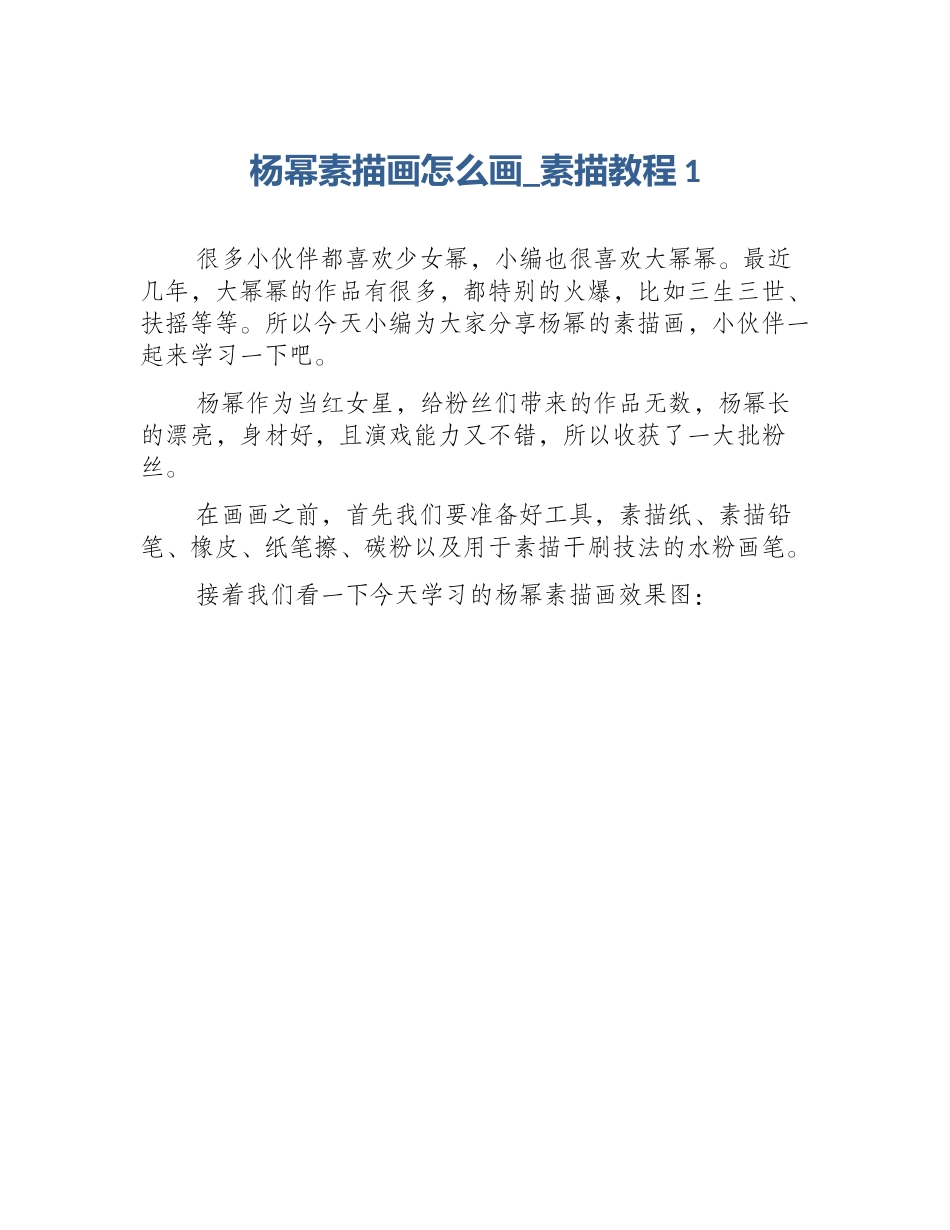 杨幂素描画怎么画_素描教程1_第1页