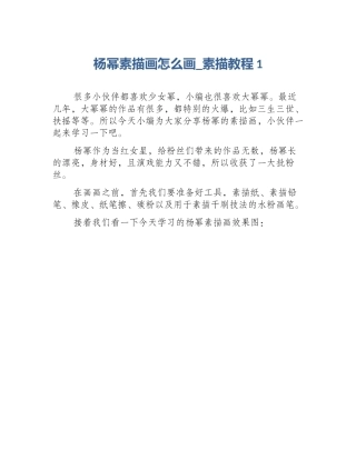 杨幂素描画怎么画_素描教程1