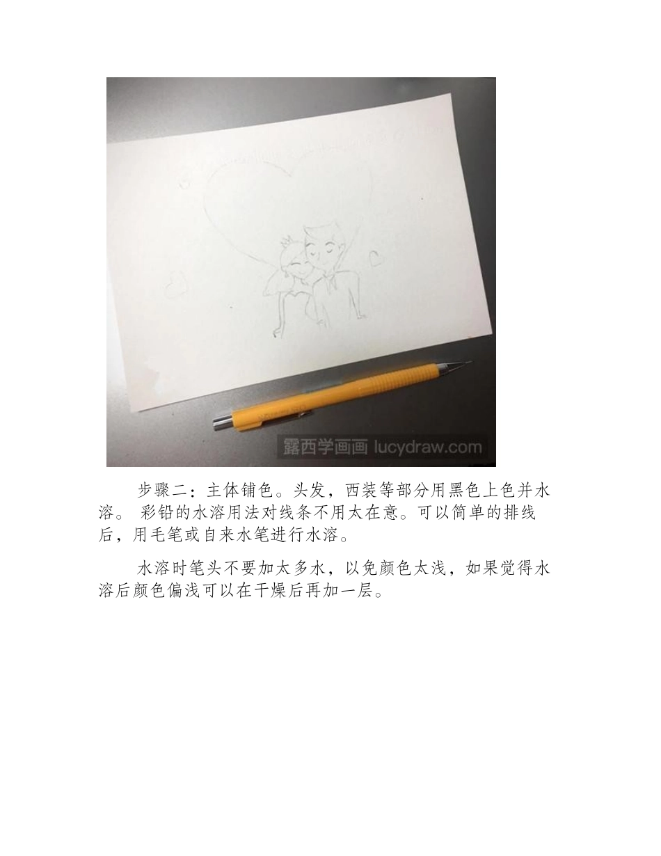 因为爱情插画教程插画教程_第2页
