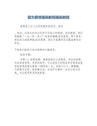 因为爱情插画教程插画教程