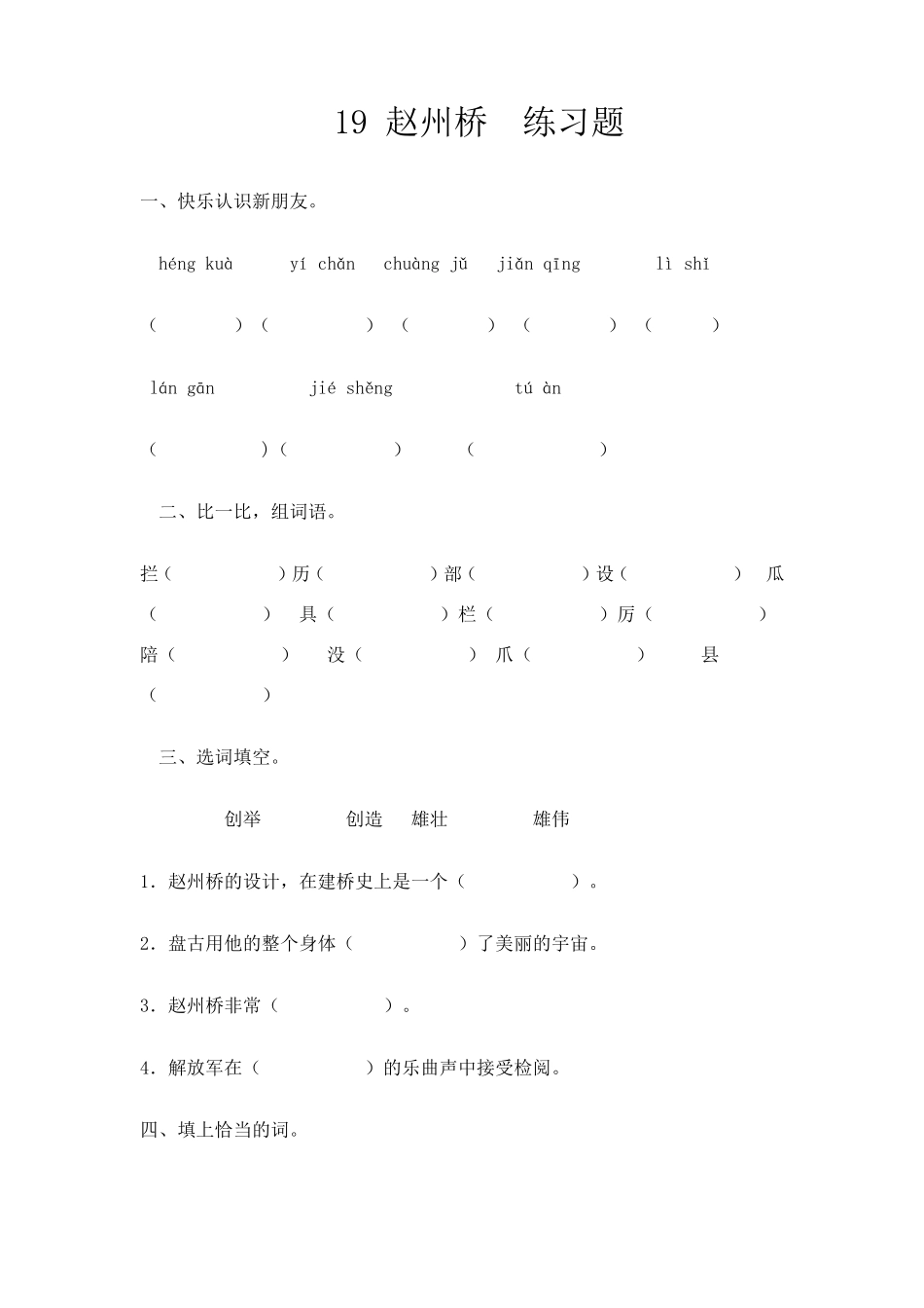 赵州桥练习题 _第1页