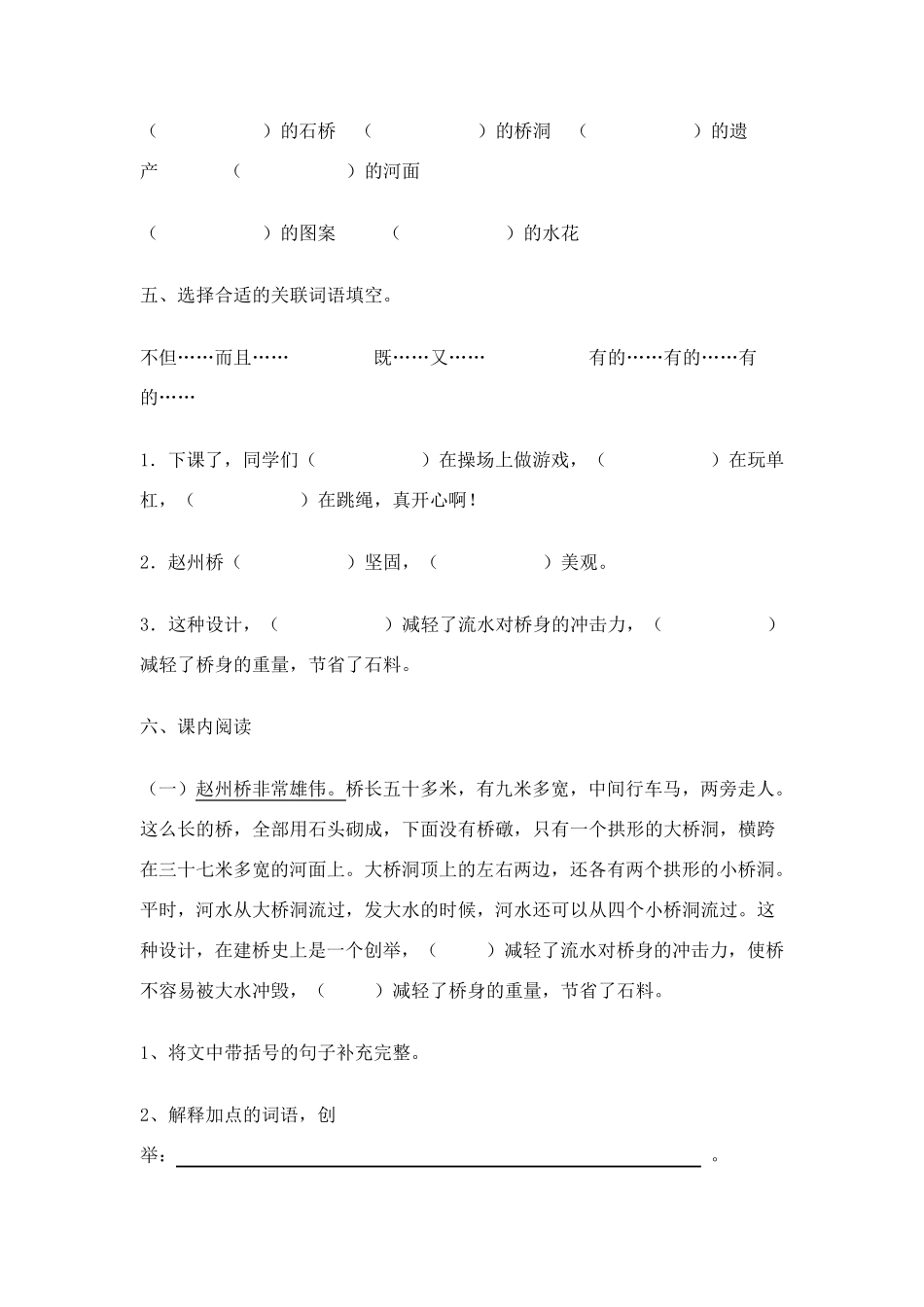 赵州桥练习题 _第2页