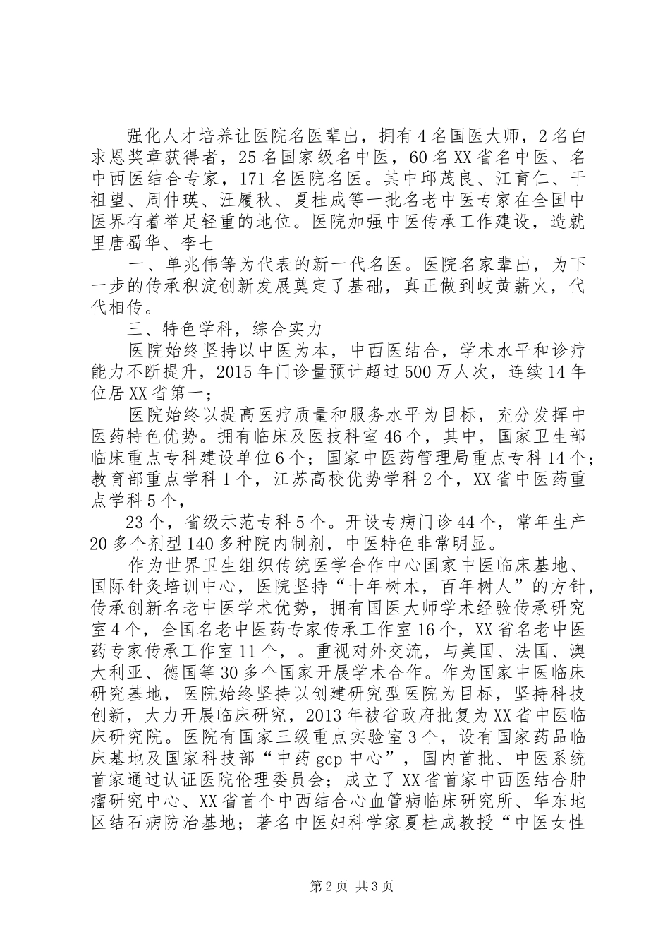 XX省中医院参观学习心得_第2页