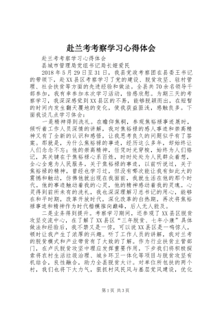 赴兰考考察学习心得体会