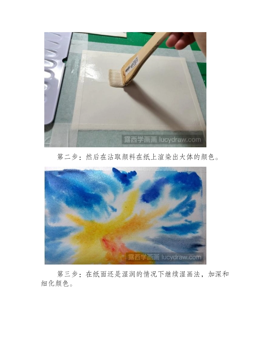 一学就会的水彩画星空简单教程水彩画教程_第2页