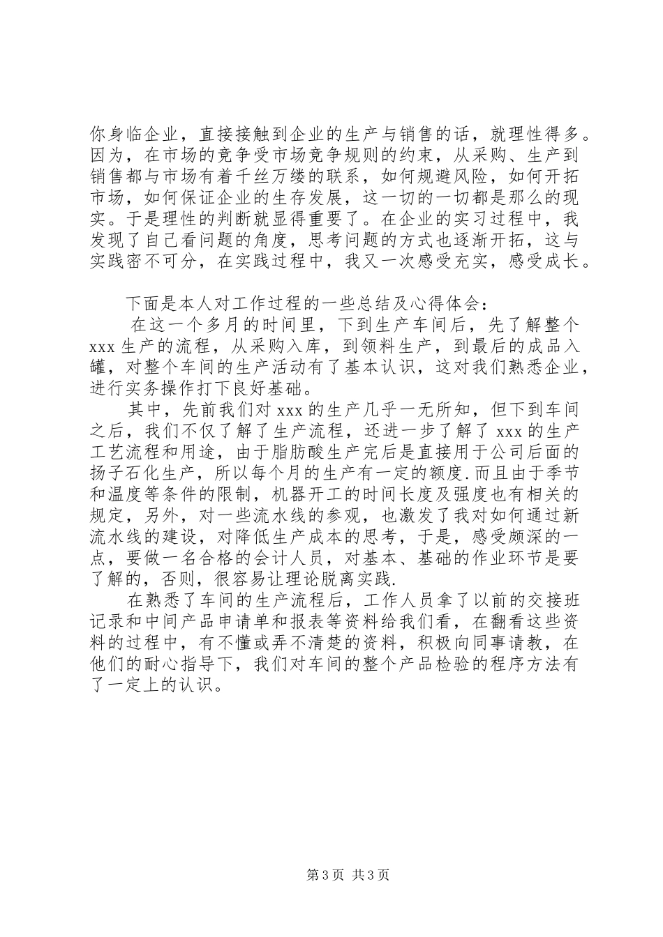 化工厂参观心得_第3页