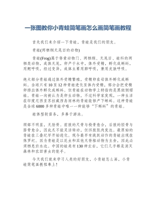 一张图教你小青蛙简笔画怎么画简笔画教程