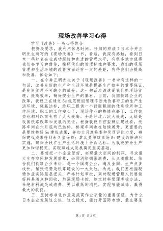 现场改善学习心得
