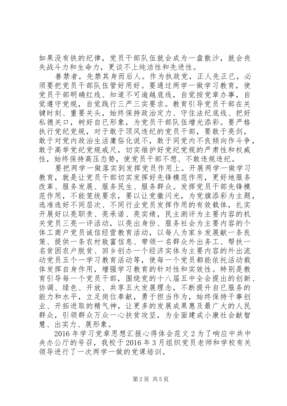 XX年学习党章思想汇报心得体会3篇_第2页