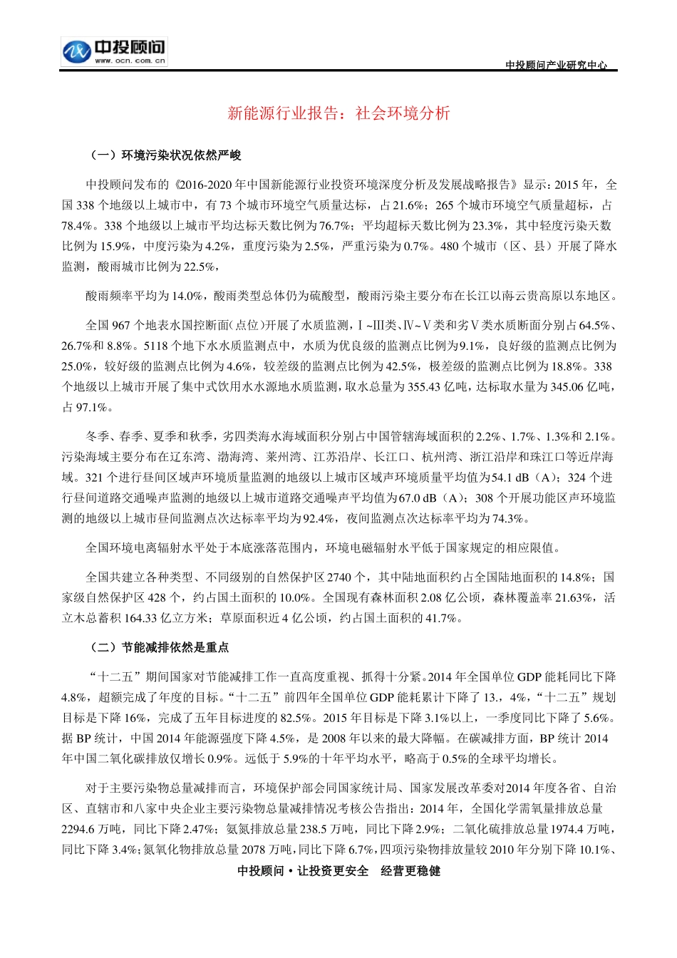 新能源行业报告：社会环境分析_第1页