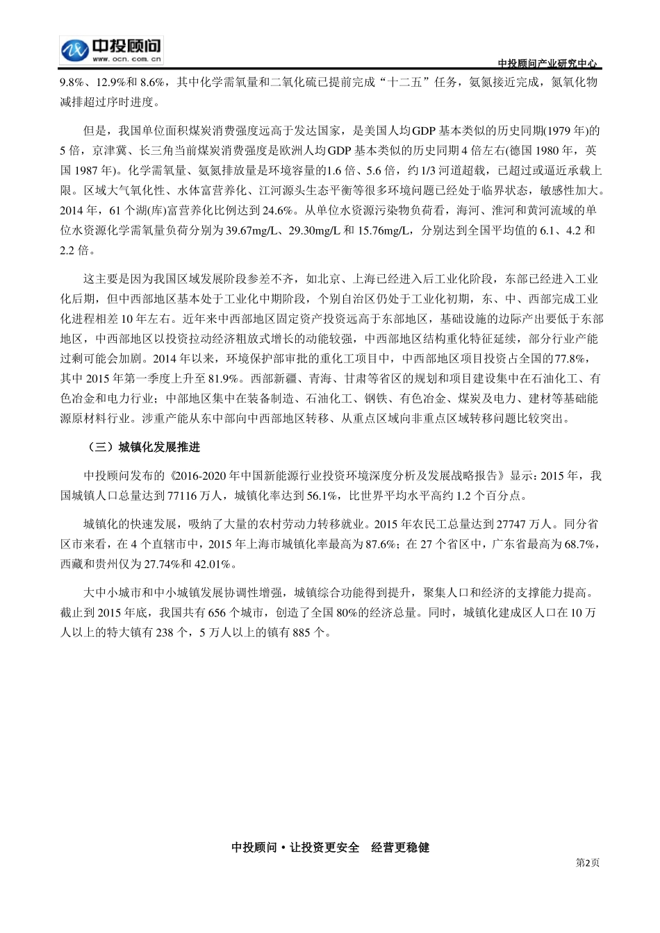 新能源行业报告：社会环境分析_第2页