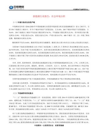 新能源行业报告：社会环境分析