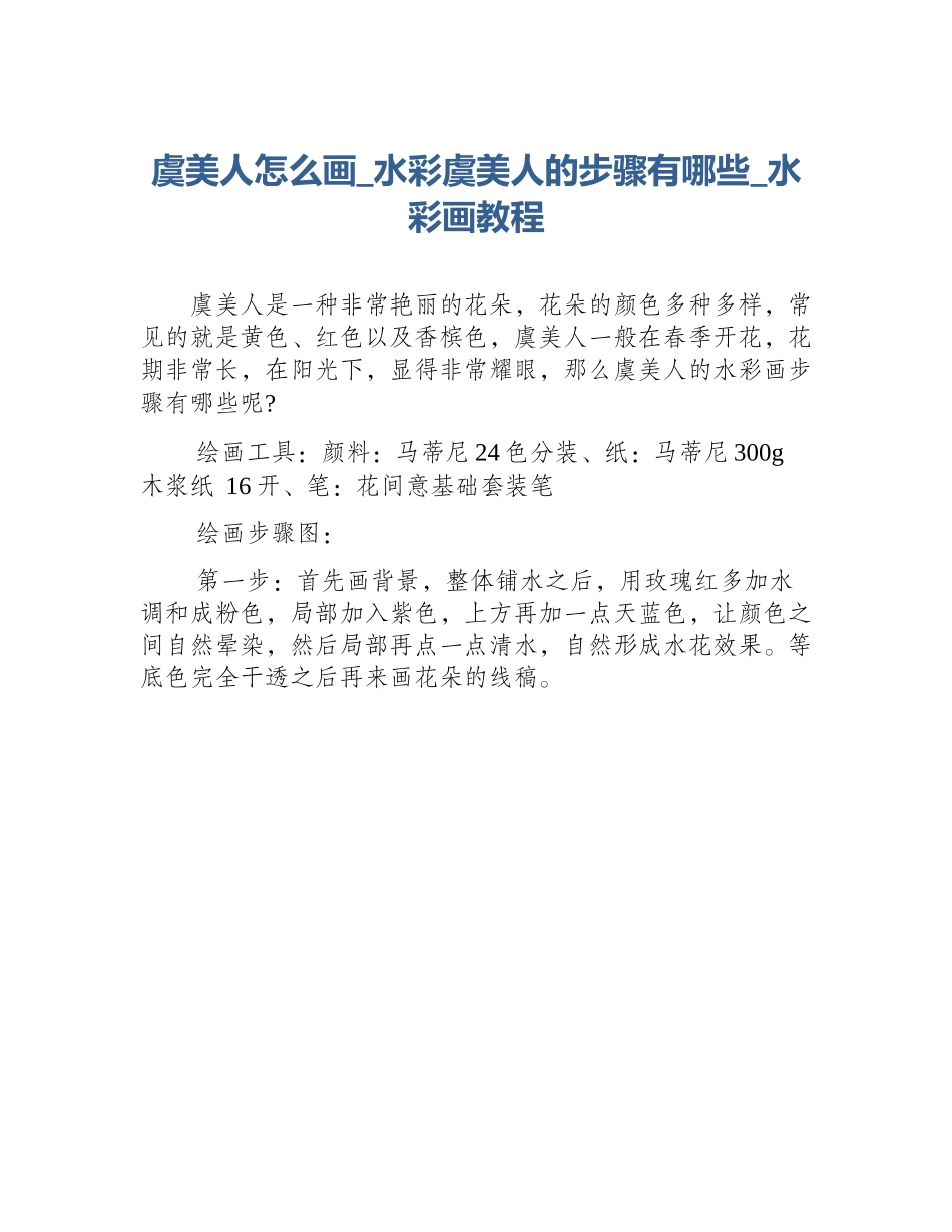 虞美人怎么画_水彩虞美人的步骤有哪些_水彩画教程_第1页