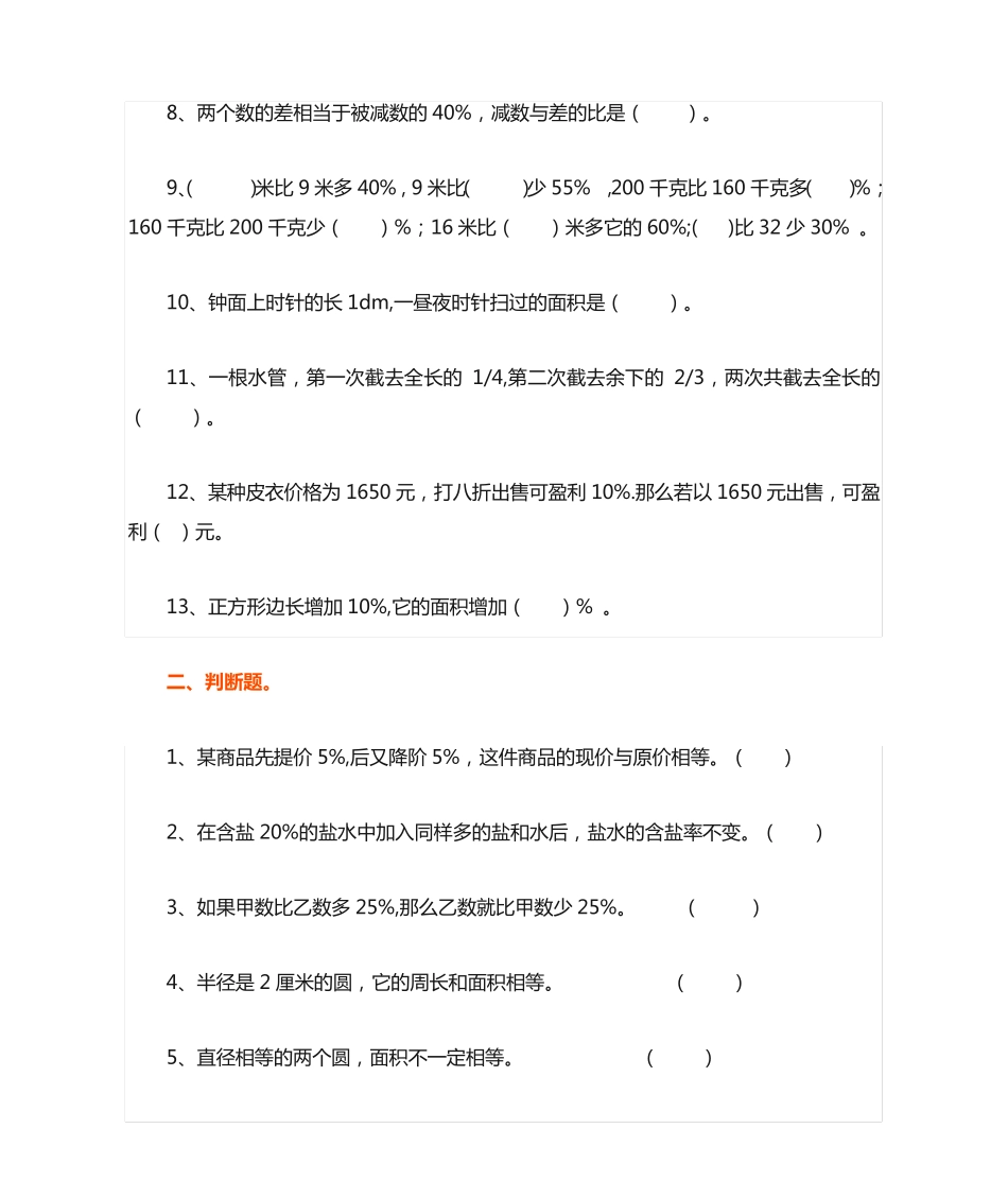 小学六年级数学易错题汇总(附答案) _第2页