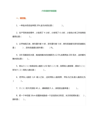 小学六年级数学易错题汇总(附答案) 