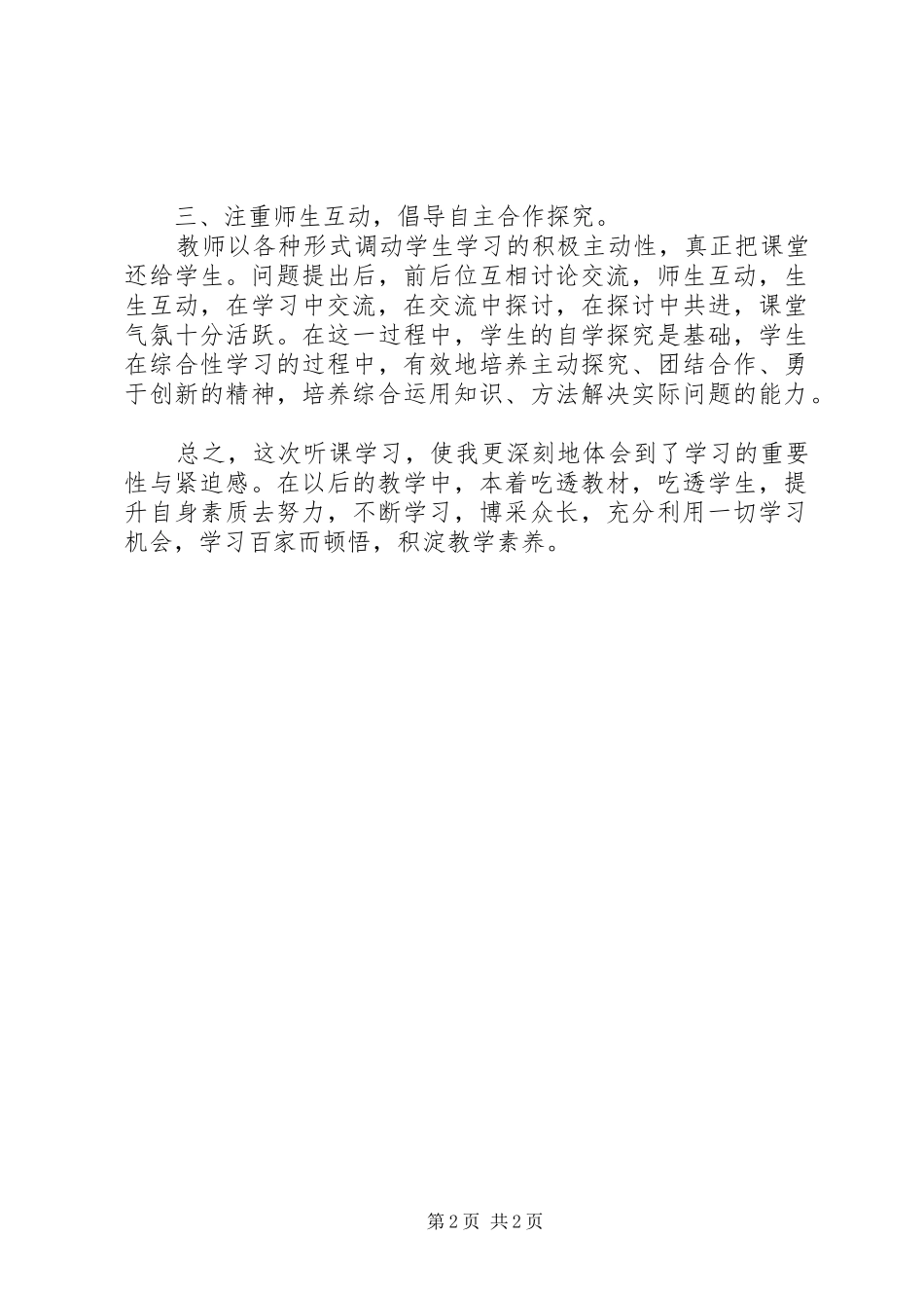 示范课活动观摩学习心得体会_第2页