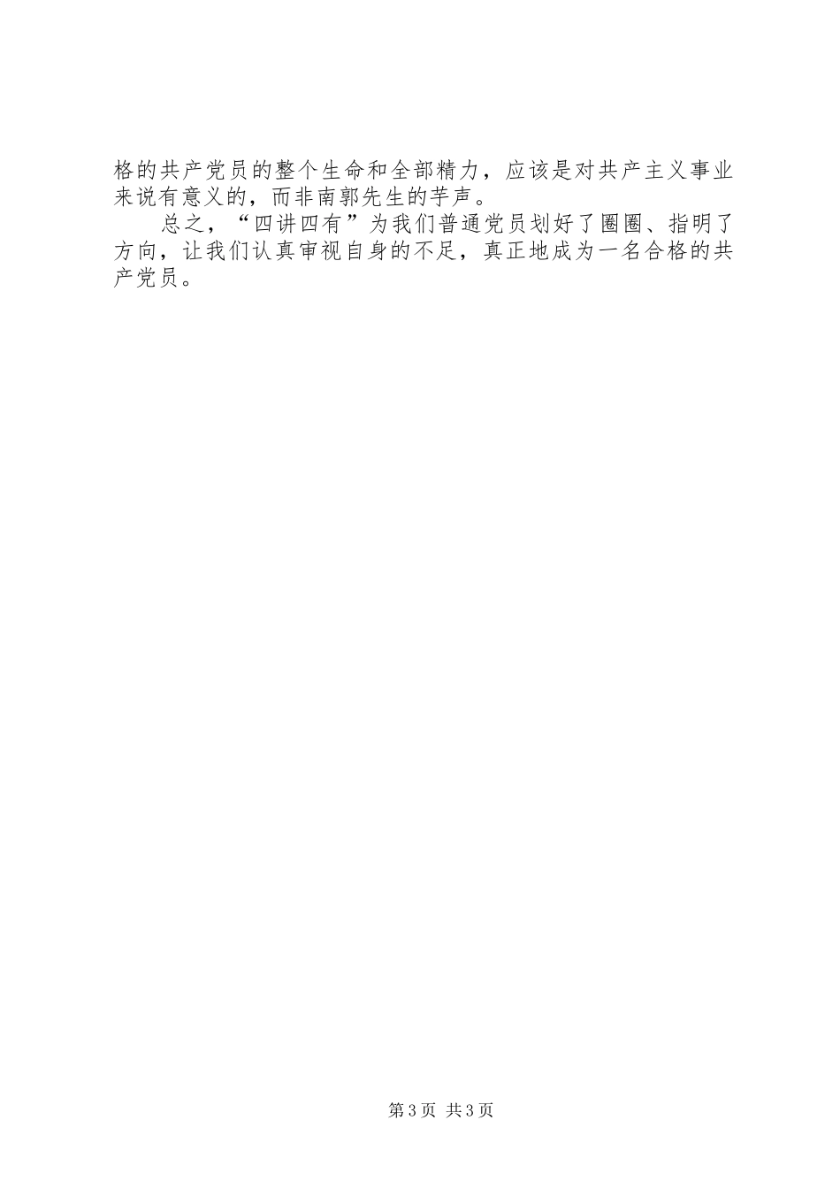 监狱戒毒警察四讲四有心得体会_第3页