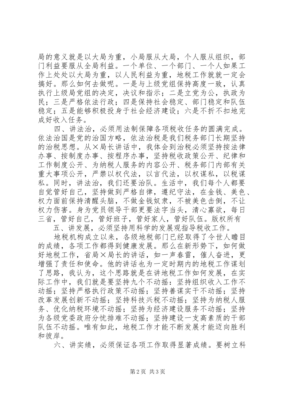 学习地税局长讲话的心得体会[精选]_第2页