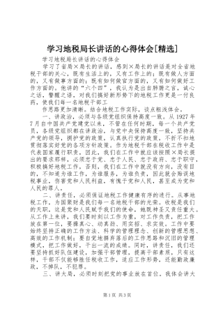 学习地税局长讲话的心得体会[精选]