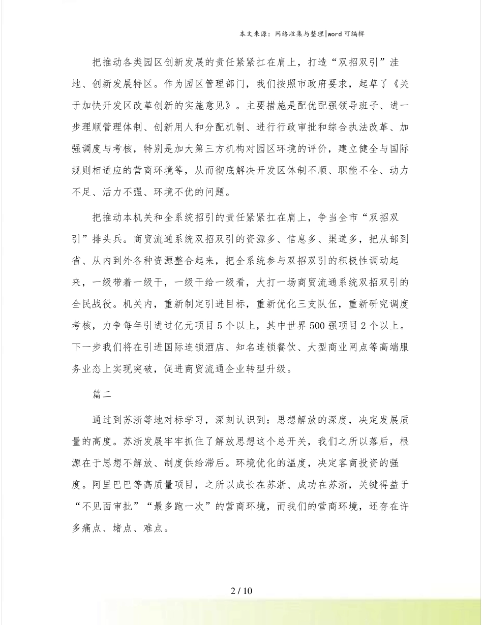 招商引资招才引智工作会议发言稿【共6篇】_第2页