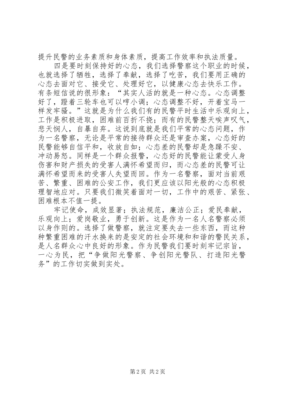 警务改革心得体会5篇范文_第2页