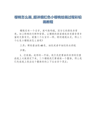 樱桃怎么画_超详细红色小樱桃绘画过程彩铅画教程