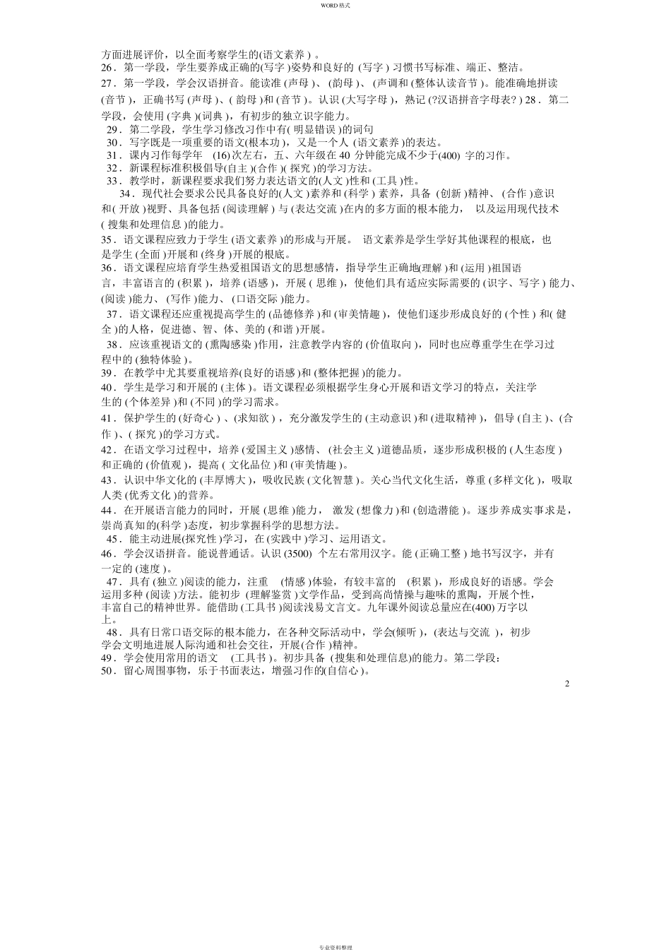 小学语文教师专业基础知识复习题1_第2页