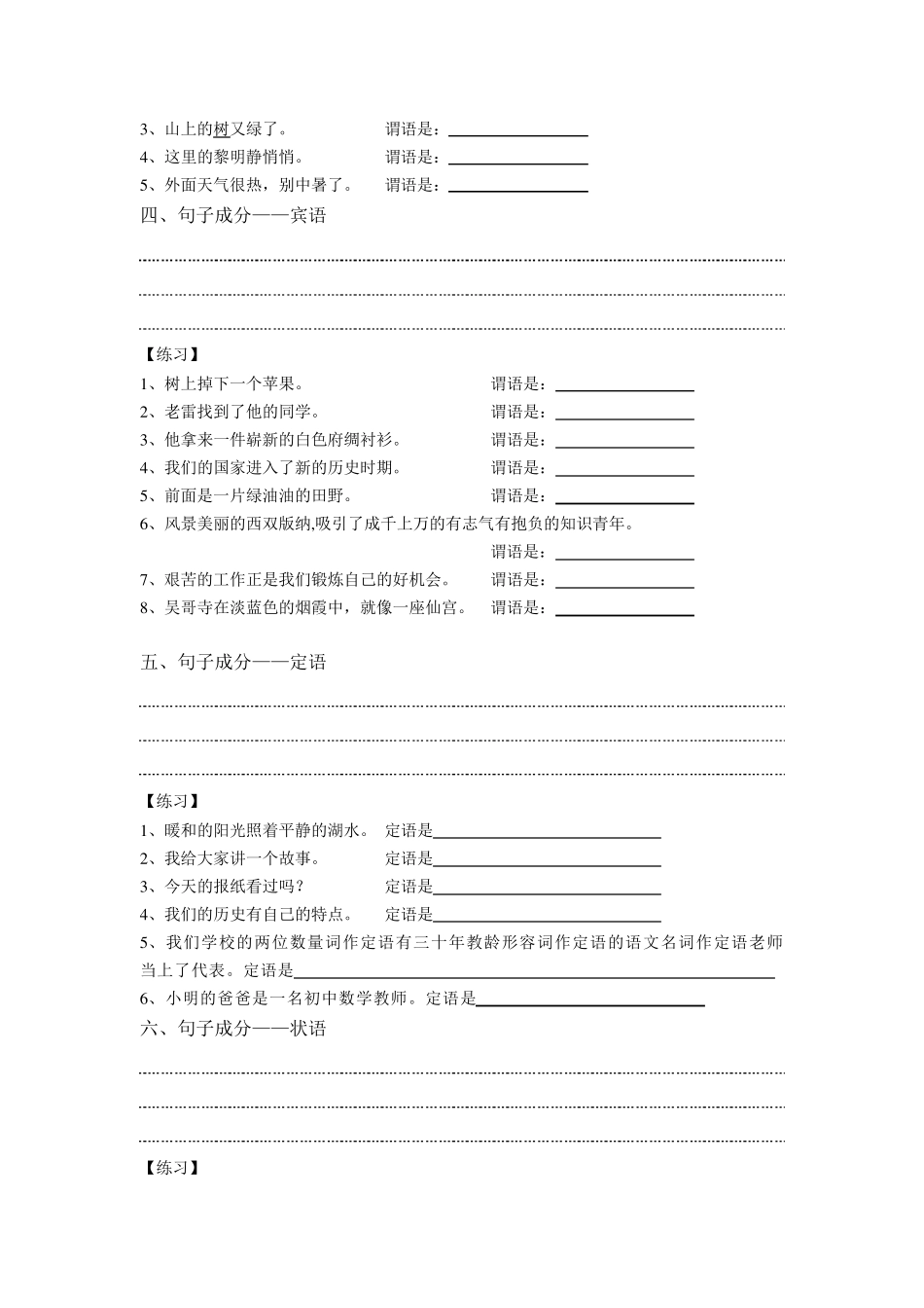 小学语文句子成分练习题 _第2页