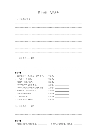 小学语文句子成分练习题 