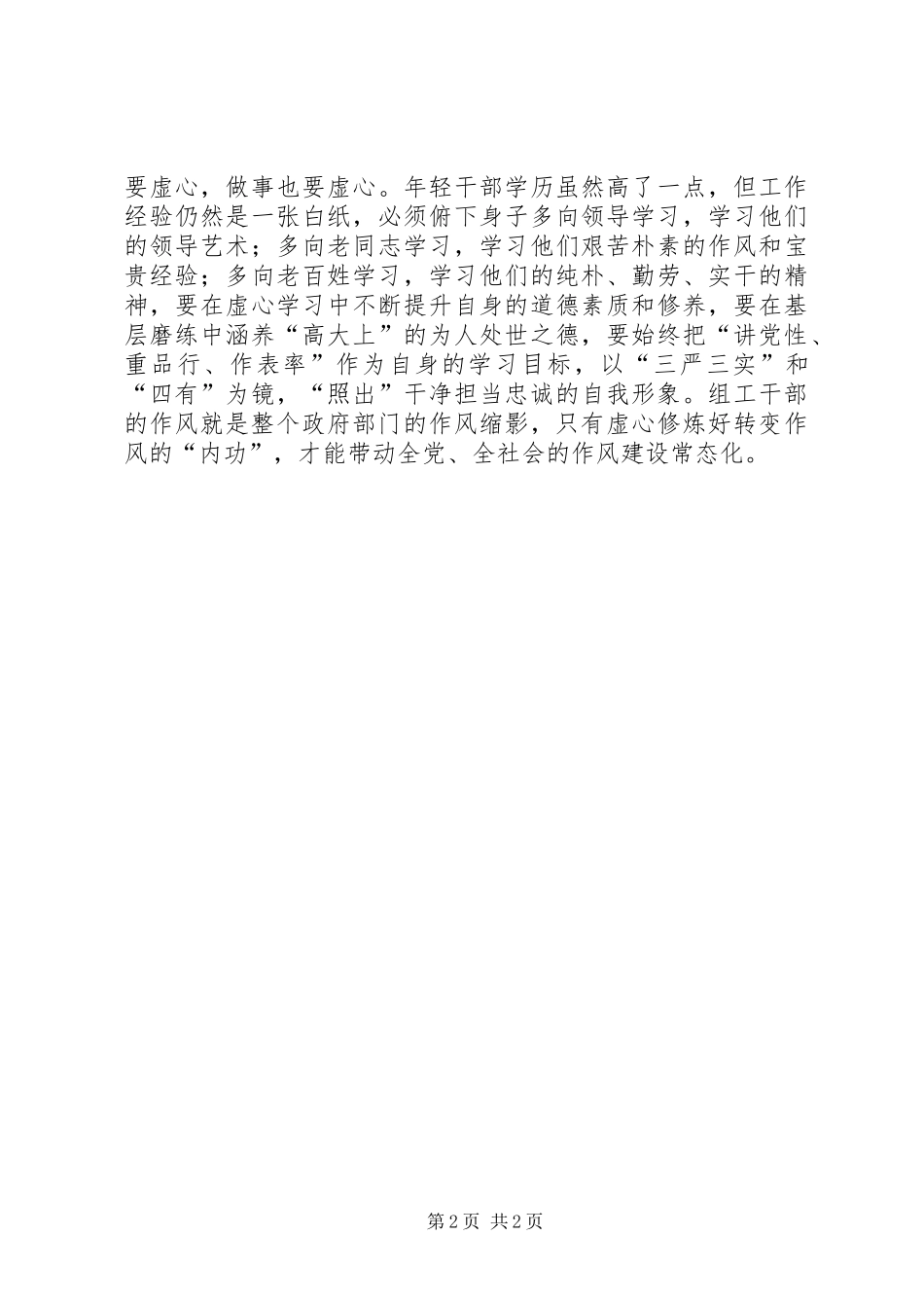 组工干部三严三实心得体会_第2页