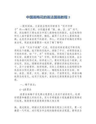 中国画梅花的画法国画教程3