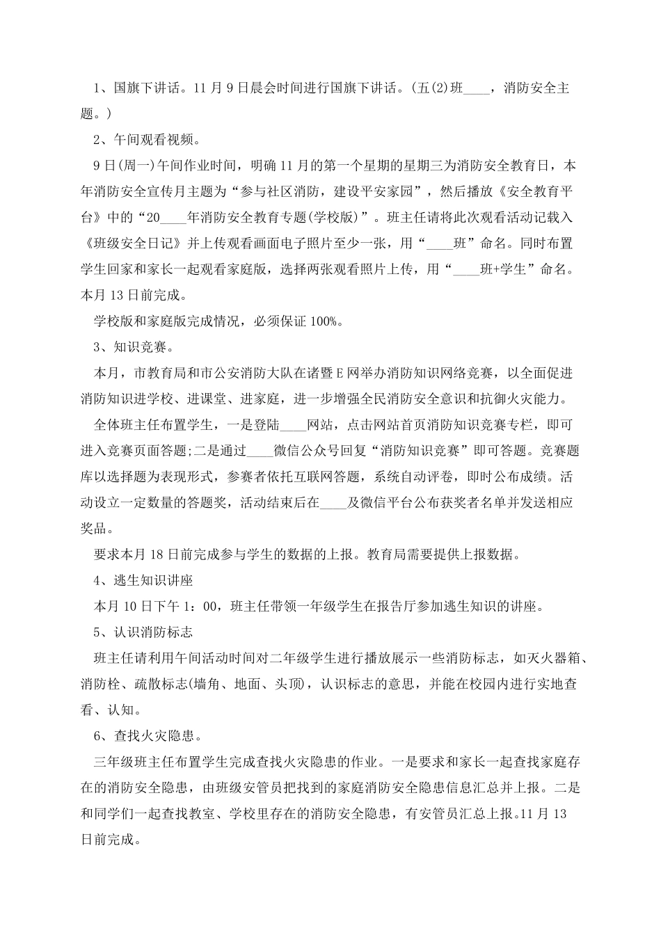 消防安全宣传月方案2023最新 _第2页
