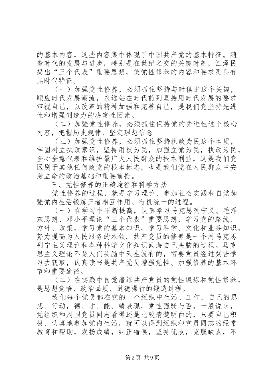 党性教育学习心得_第2页