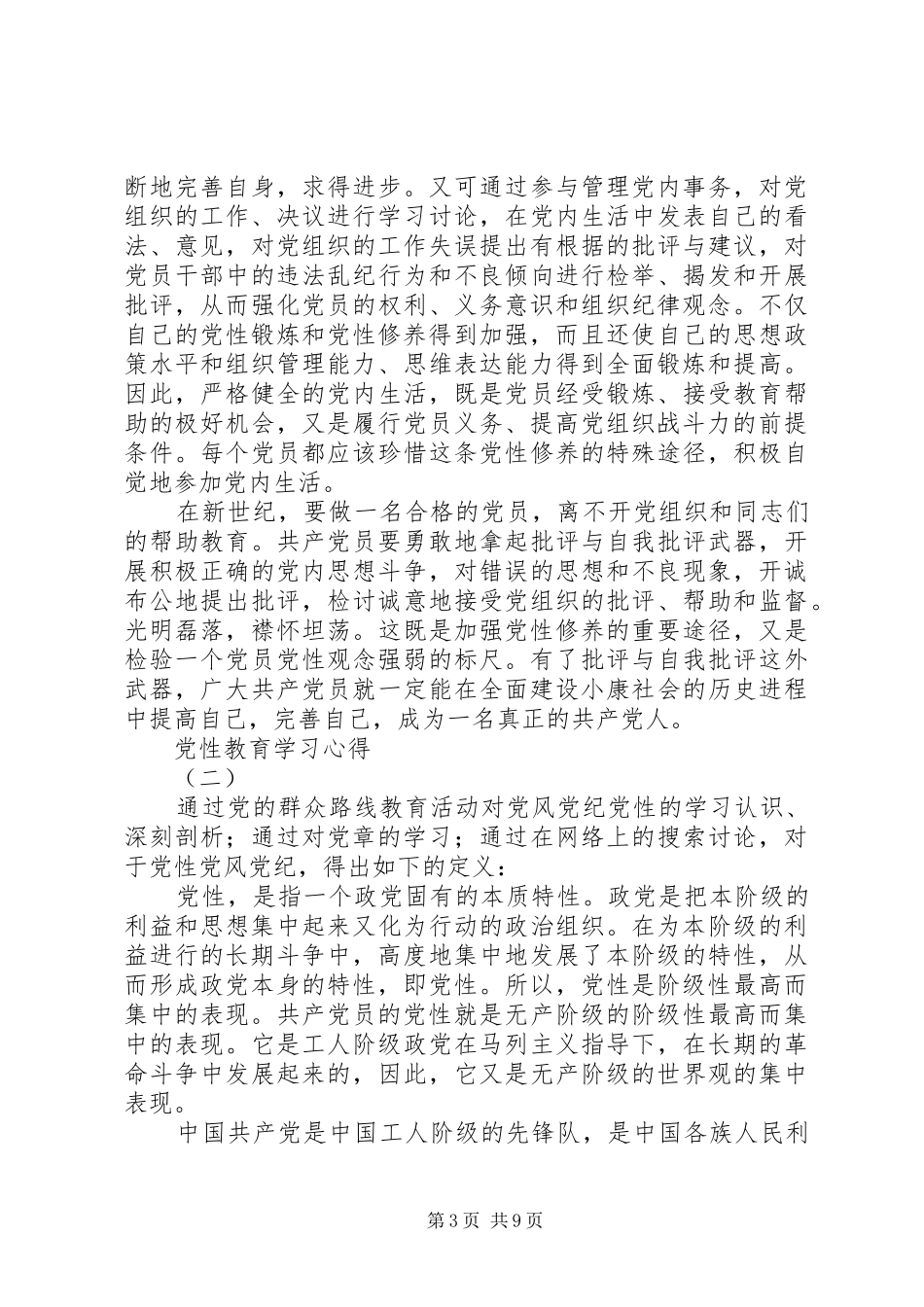 党性教育学习心得_第3页
