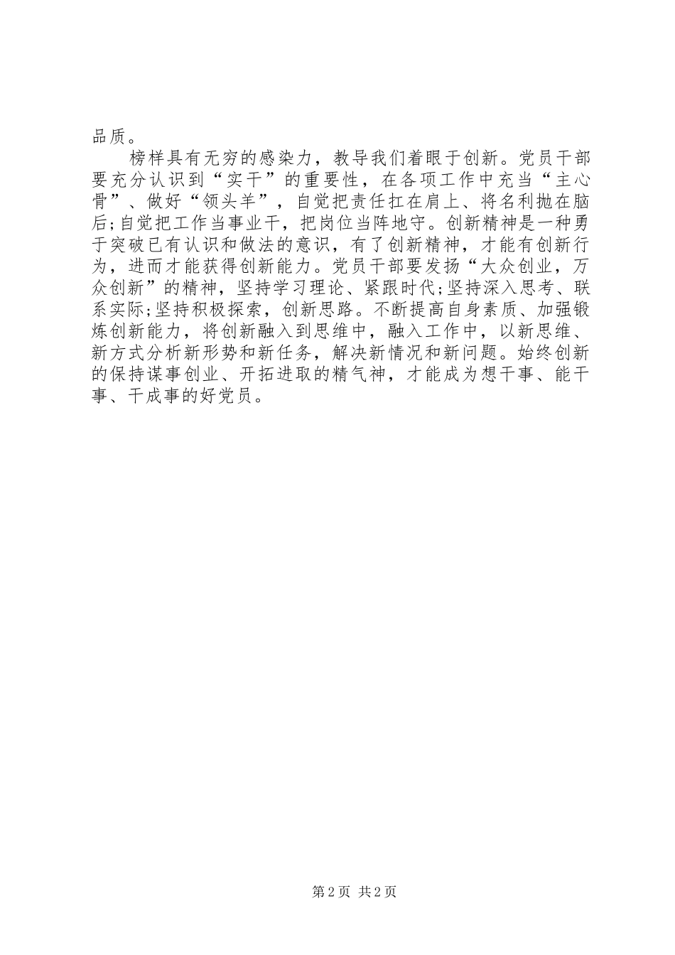 《榜样3》观看心得体会 (5)_第2页