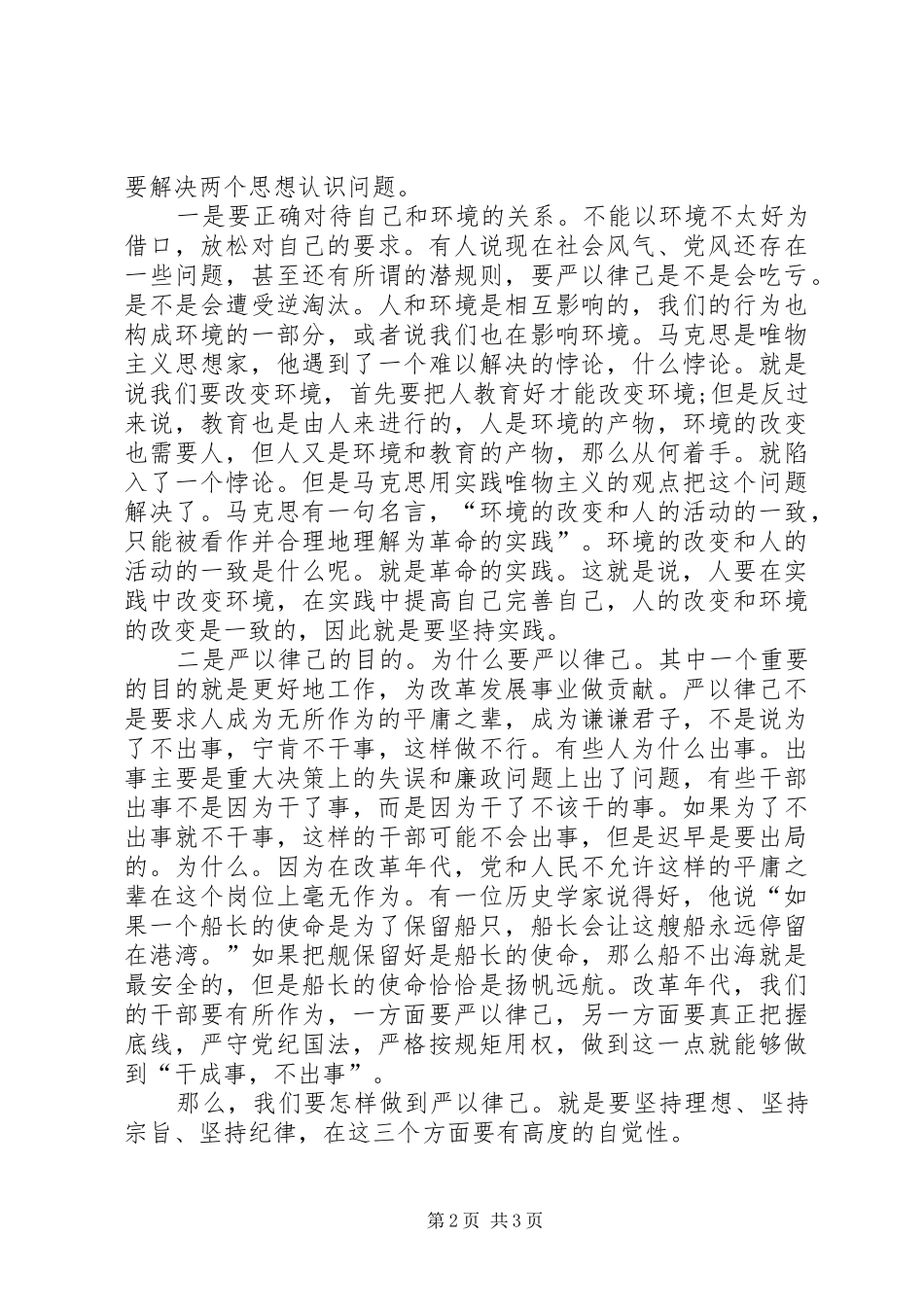 XX年学习严以律己心得体会_第2页