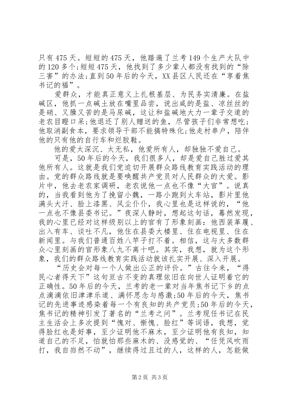 看《焦裕禄》影片个人心得体会_第2页