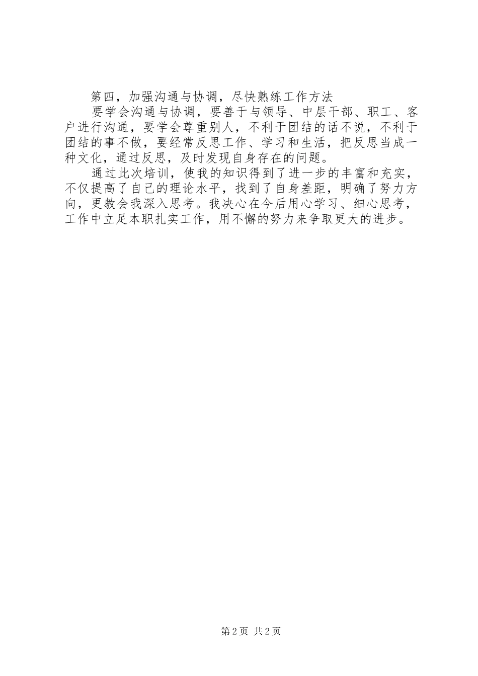 赴辽培训心得体会杨婷婷_第2页