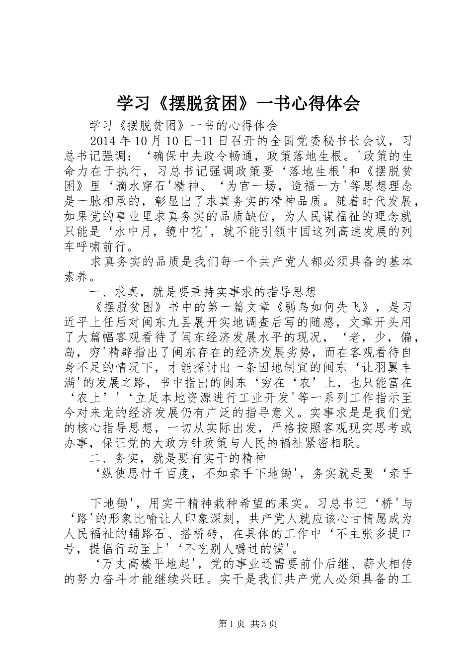 学习《摆脱贫困》一书心得体会_第1页