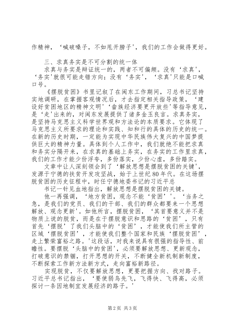 学习《摆脱贫困》一书心得体会_第2页