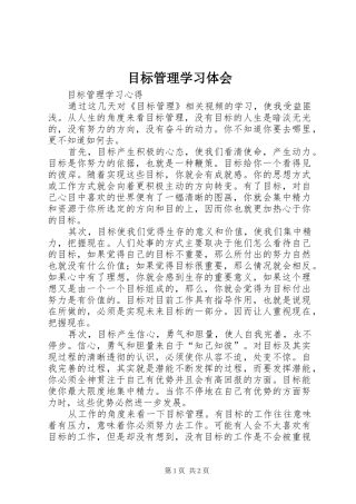 目标管理学习体会