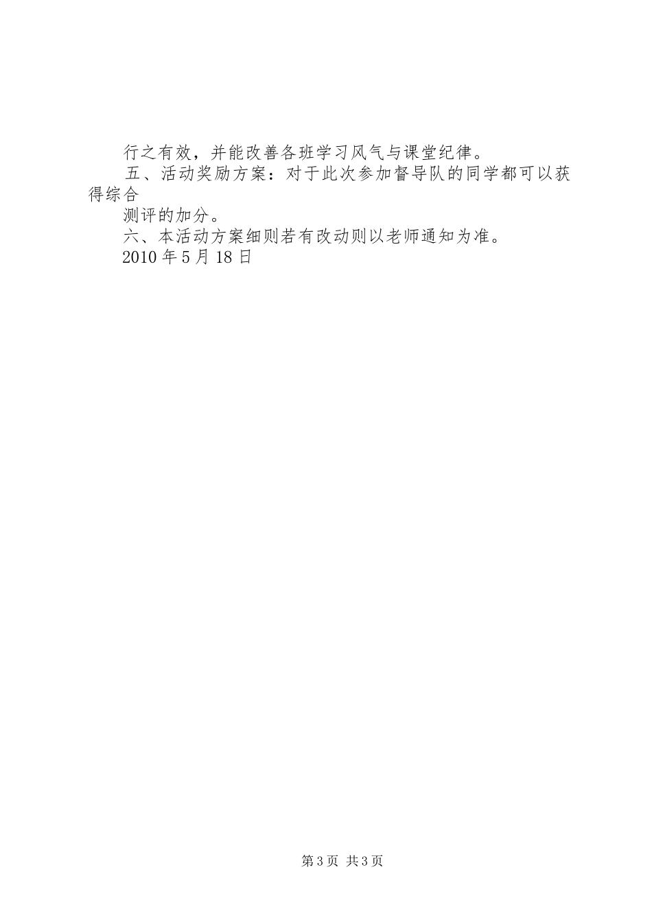 校风校纪建设心得体会1_1_第3页
