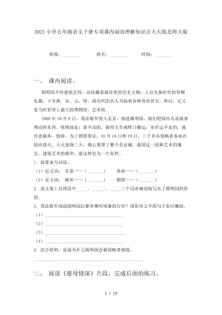 小学五年级语文下册专项课内阅读理解知识点天天练北师大版