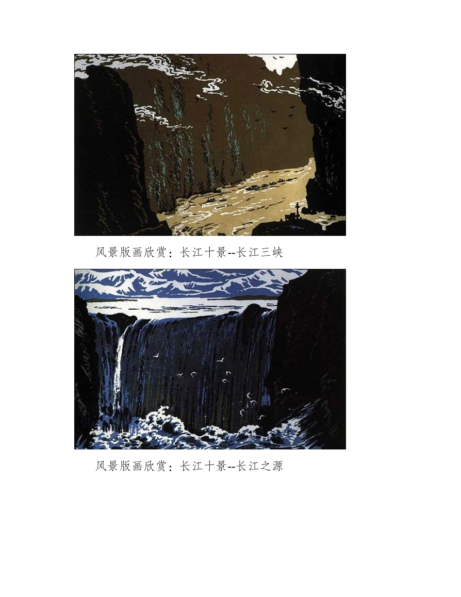 中国版画作品欣赏：长江十景全套版画版画作品_第2页