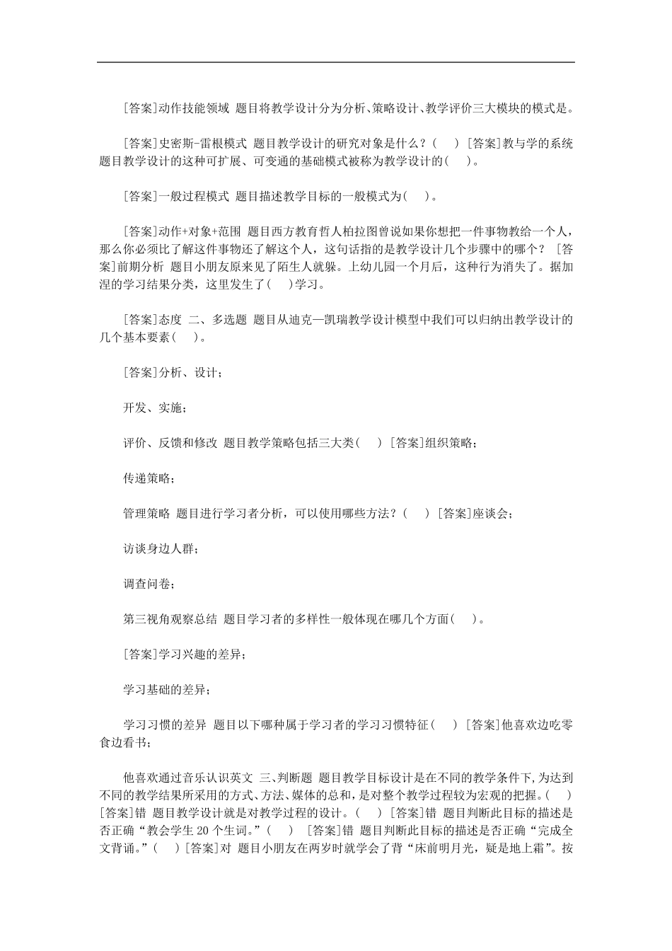 信息技术与教育技术(1)》网上形考任务试题及答案_第2页